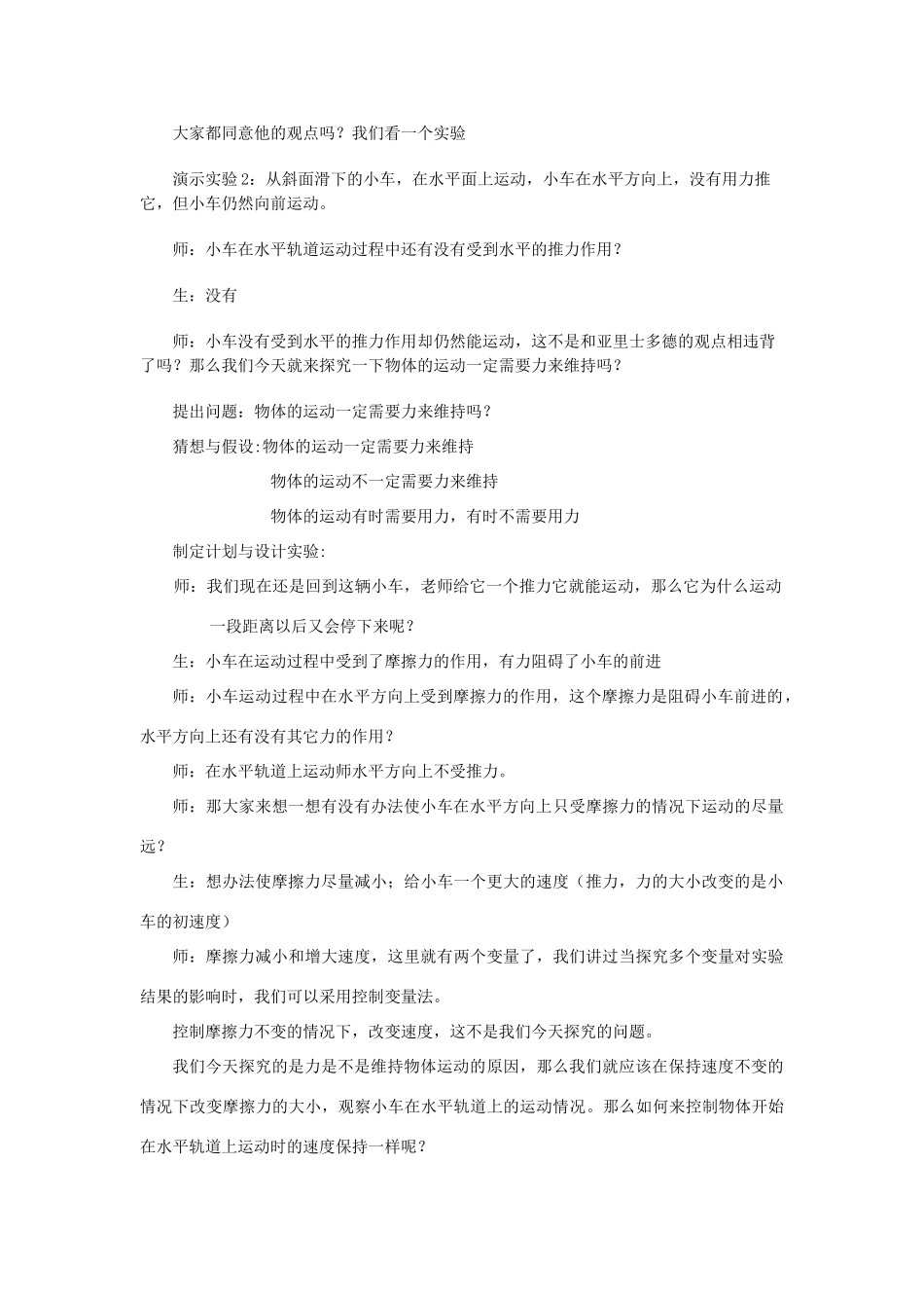 八年级物理下册 7.3 探究物体不受力时怎样运动教案 （新版）粤教沪版-（新版）粤教沪版初中八年级下册物理教案_第2页