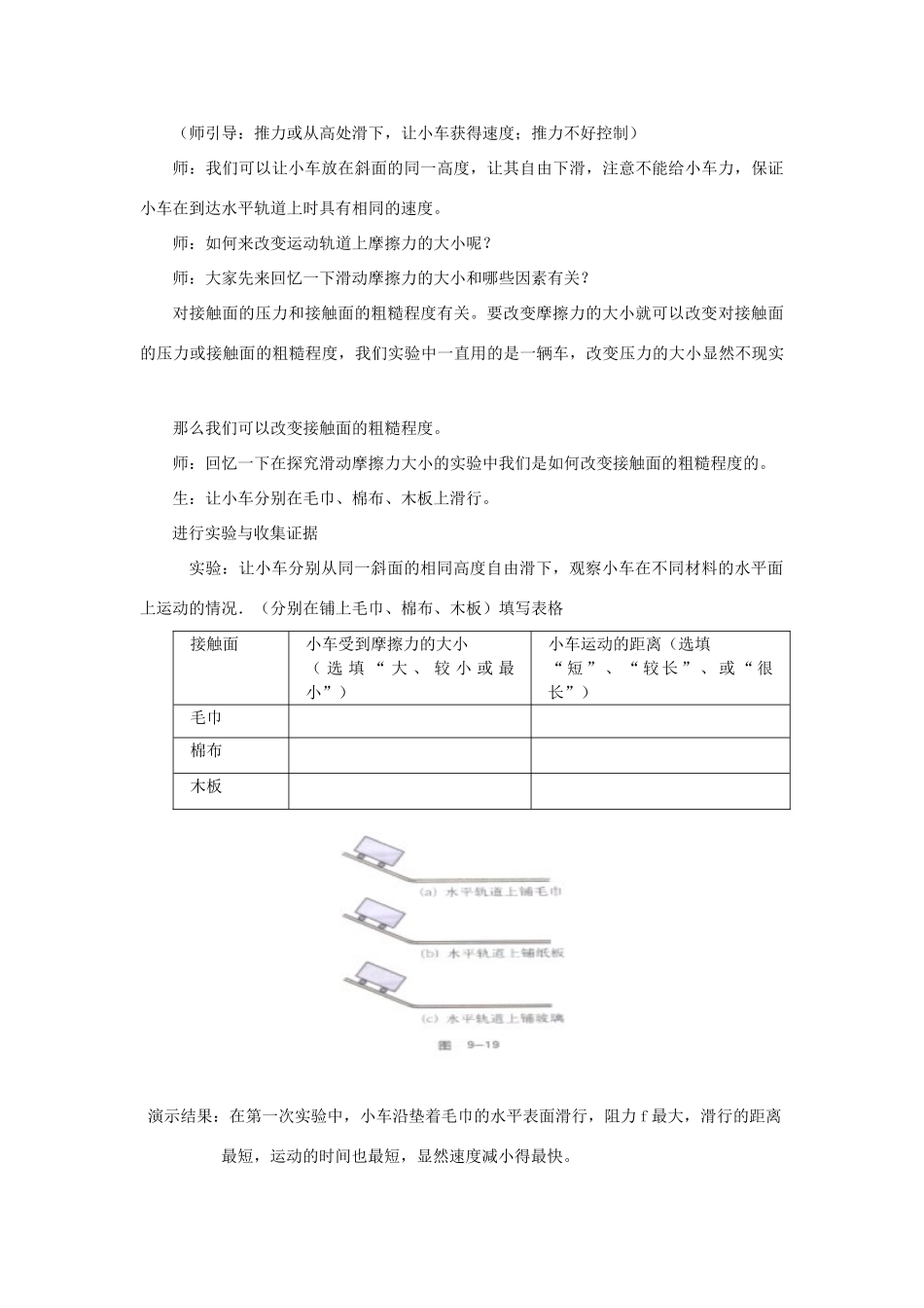 八年级物理下册 7.3 探究物体不受力时怎样运动教案 （新版）粤教沪版-（新版）粤教沪版初中八年级下册物理教案_第3页