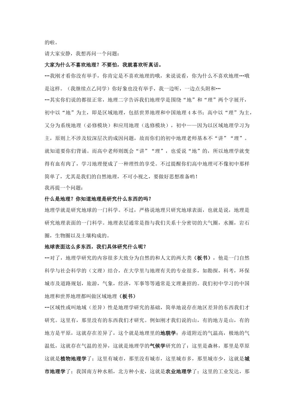 高中地理 1.1地球的宇宙环境教案 湘教版必修1-湘教版高一必修1地理教案_第2页