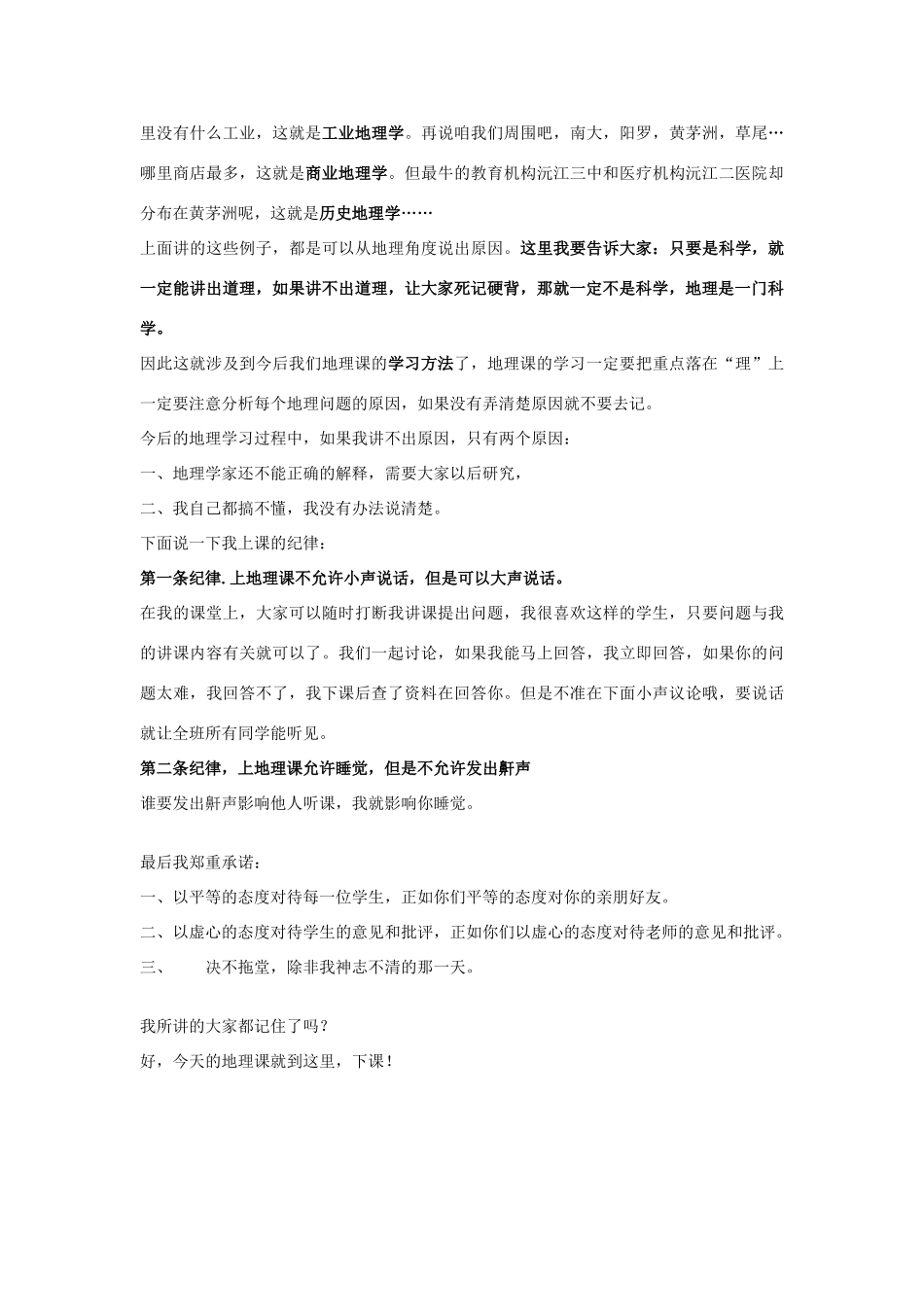 高中地理 1.1地球的宇宙环境教案 湘教版必修1-湘教版高一必修1地理教案_第3页