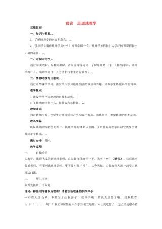 高中地理 1.1地球的宇宙环境教案 湘教版必修1-湘教版高一必修1地理教案