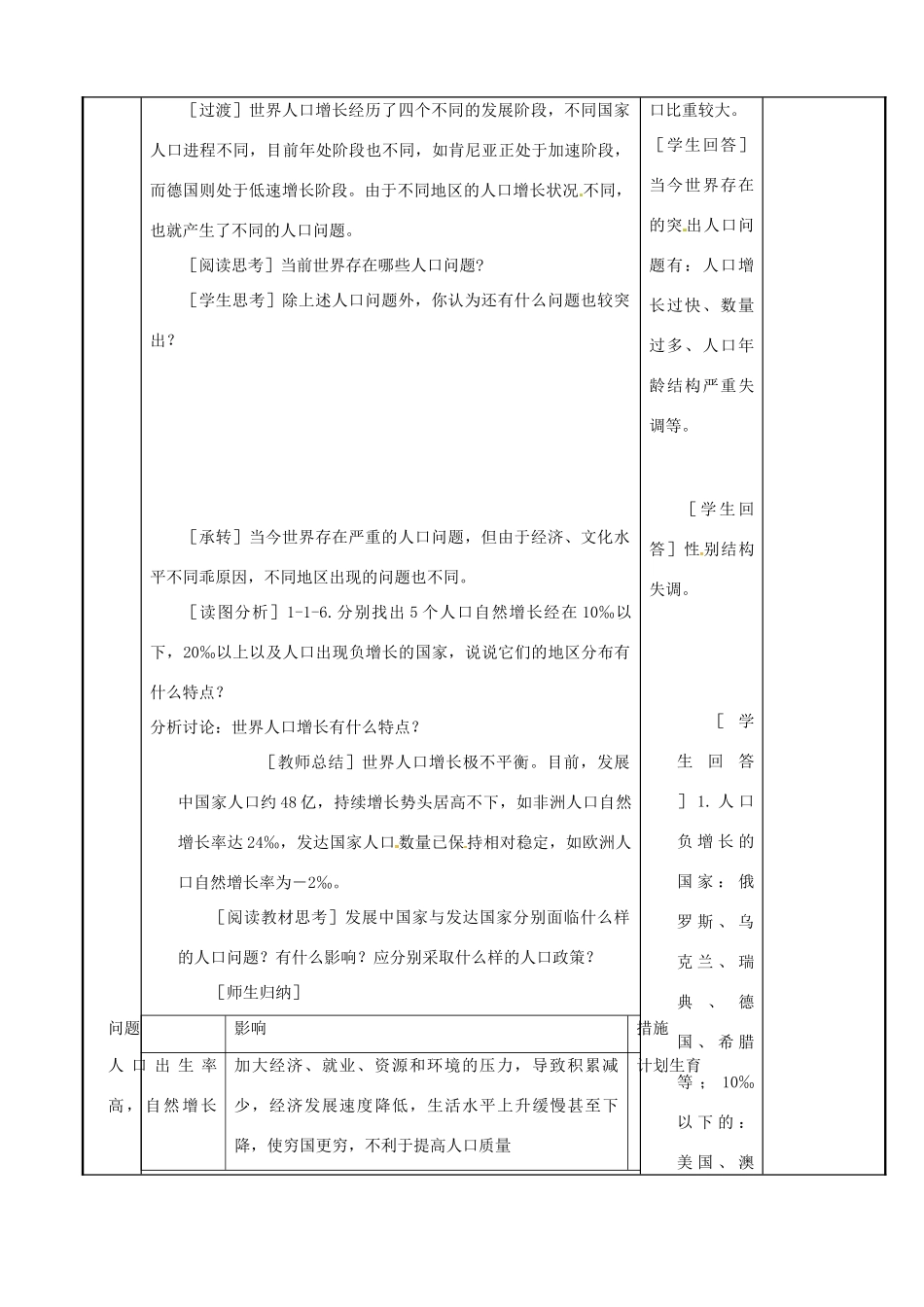 高中地理 1.1人口增长与人口问题（第2课时）教案 鲁教版必修2-鲁教版高一必修2地理教案_第2页