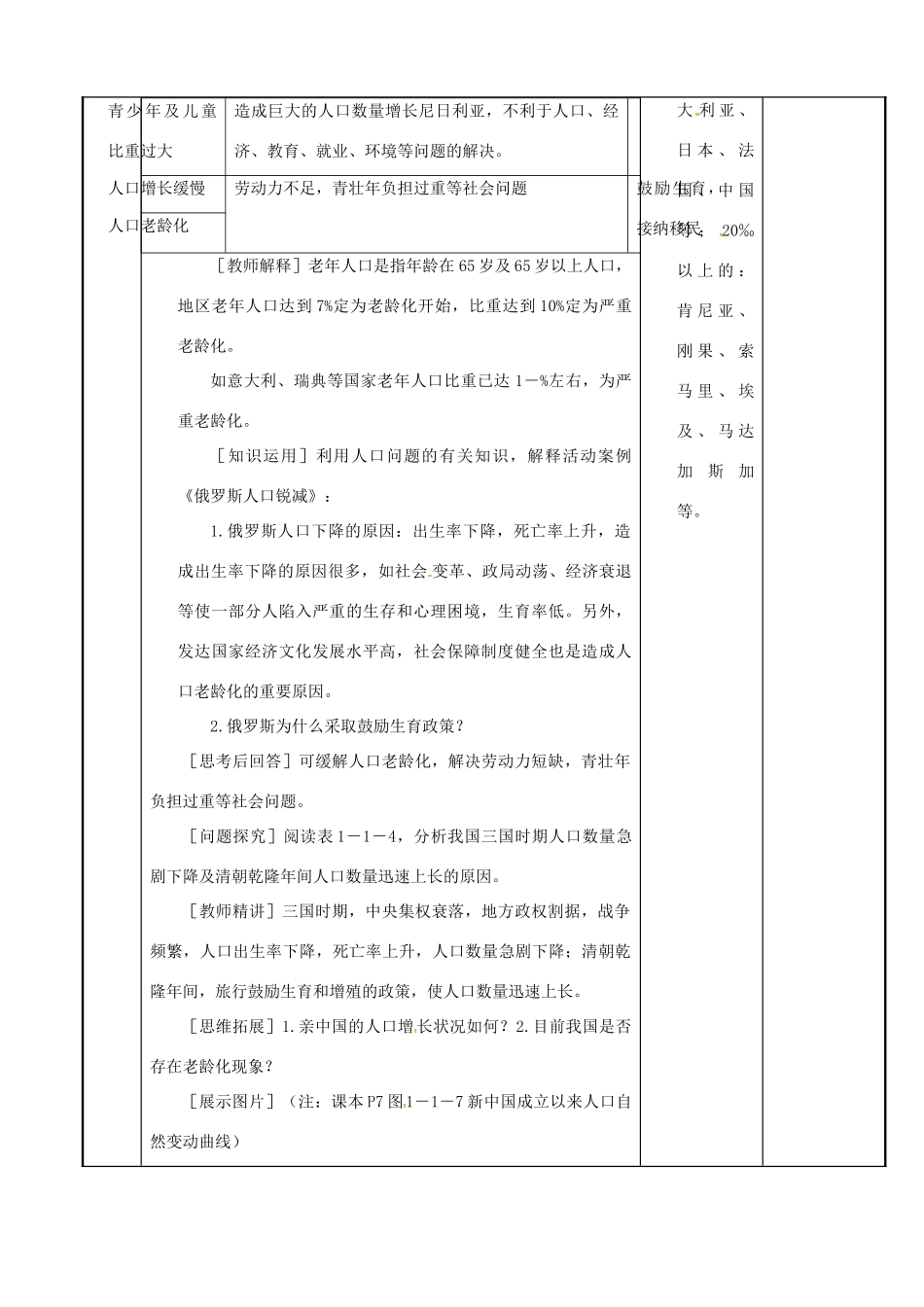 高中地理 1.1人口增长与人口问题（第2课时）教案 鲁教版必修2-鲁教版高一必修2地理教案_第3页