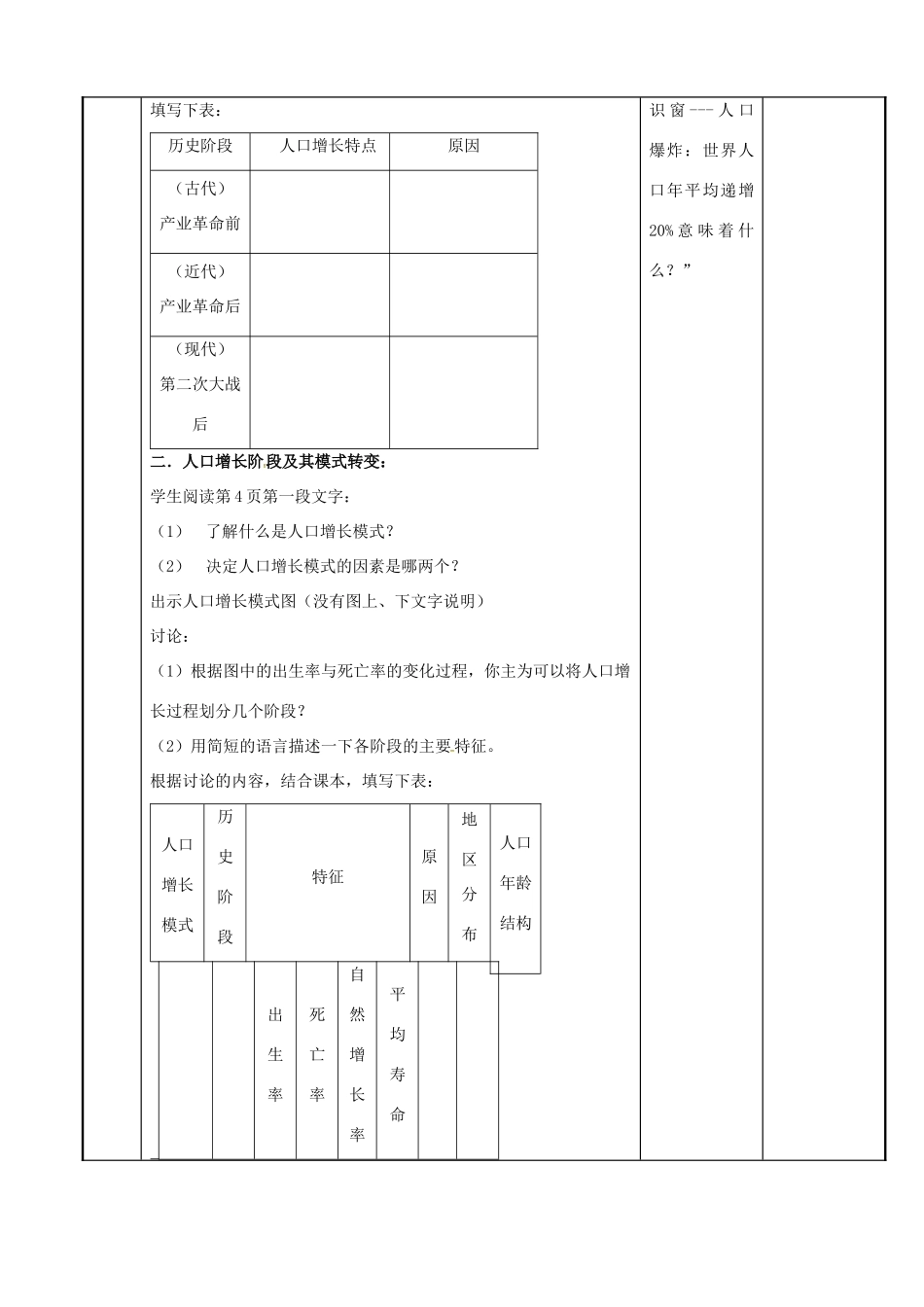 高中地理 1.1人口增长与人口问题（第1课时）教案 鲁教版必修2-鲁教版高一必修2地理教案_第2页