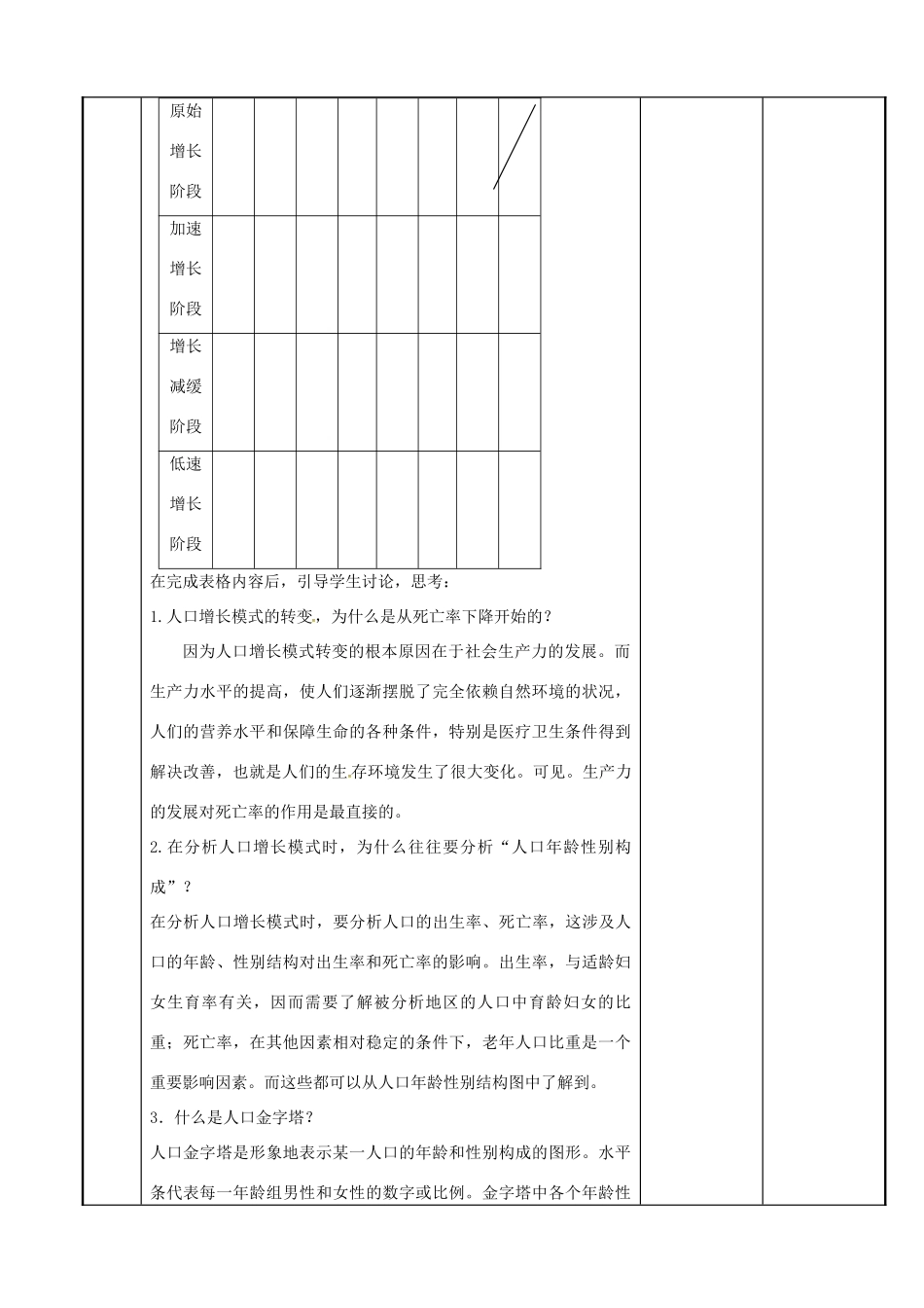 高中地理 1.1人口增长与人口问题（第1课时）教案 鲁教版必修2-鲁教版高一必修2地理教案_第3页