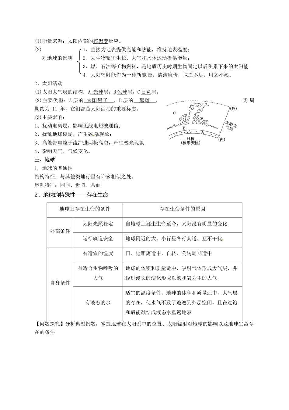 高中地理 1.1 地球的宇宙环境教案 鲁教版必修1-鲁教版高一必修1地理教案_第2页