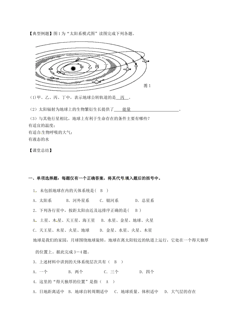 高中地理 1.1 地球的宇宙环境教案 鲁教版必修1-鲁教版高一必修1地理教案_第3页