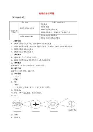 高中地理 1.1 地球的宇宙环境教案 鲁教版必修1-鲁教版高一必修1地理教案