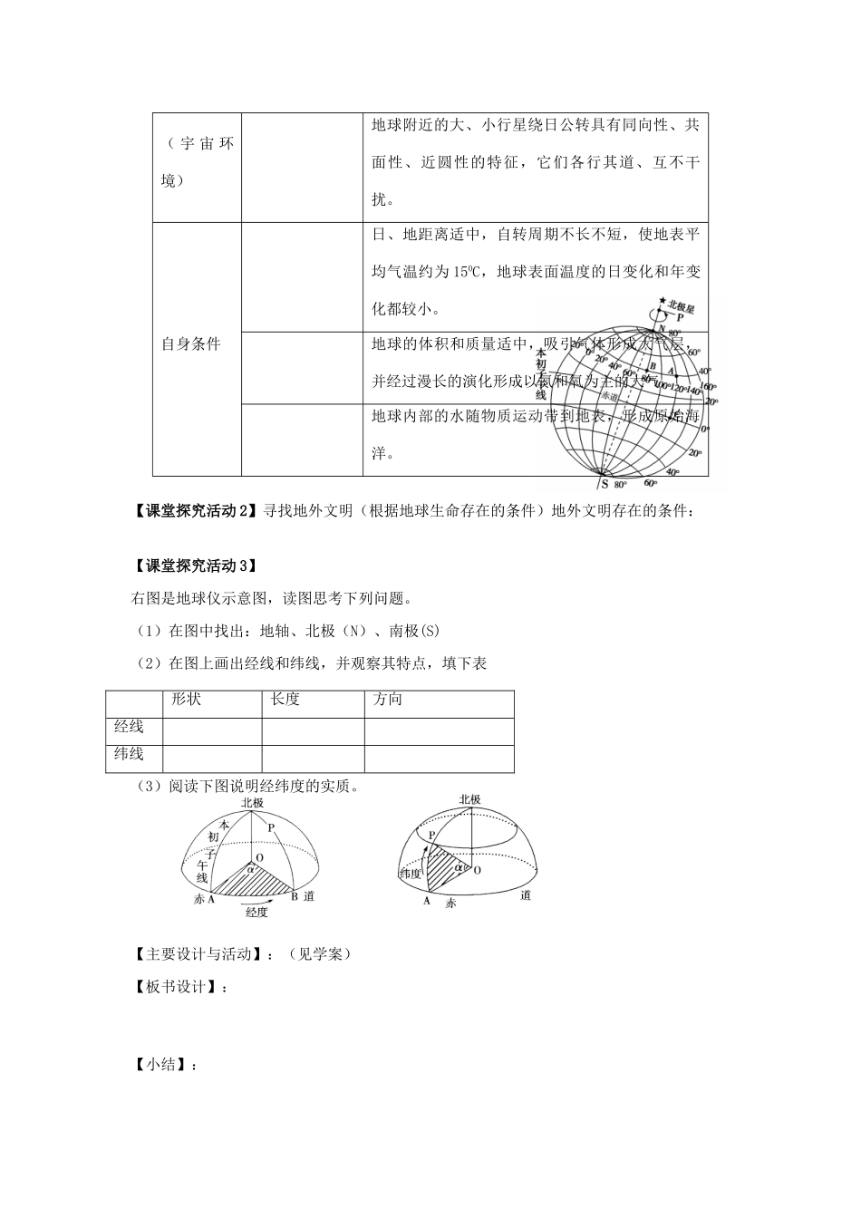 高中地理 1.1 地球的宇宙环境（第2课时）教案 鲁教版必修1-鲁教版高一必修1地理教案_第2页