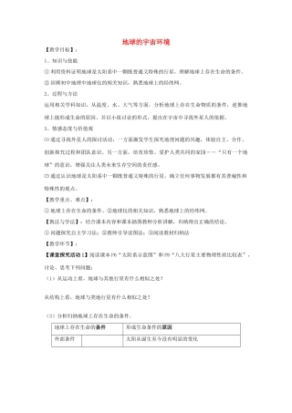 高中地理 1.1 地球的宇宙环境（第2课时）教案 鲁教版必修1-鲁教版高一必修1地理教案