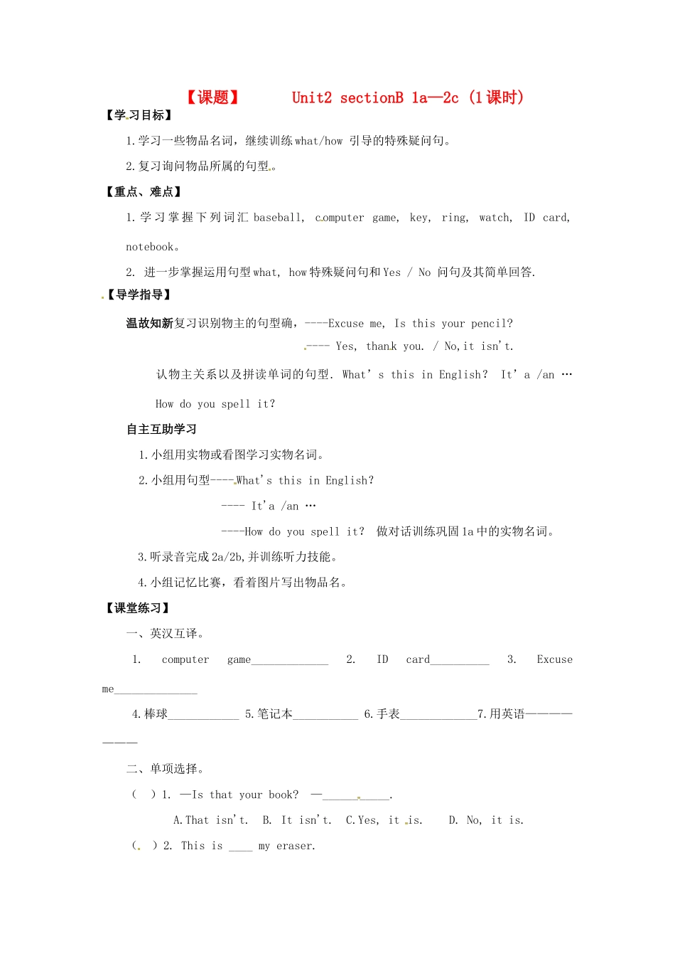 四川省射洪县外国语学校七年级英语上册《Unit 2 Is this your pencil Section B 1a-2c》导学案（无答案） 人教新目标版_第1页