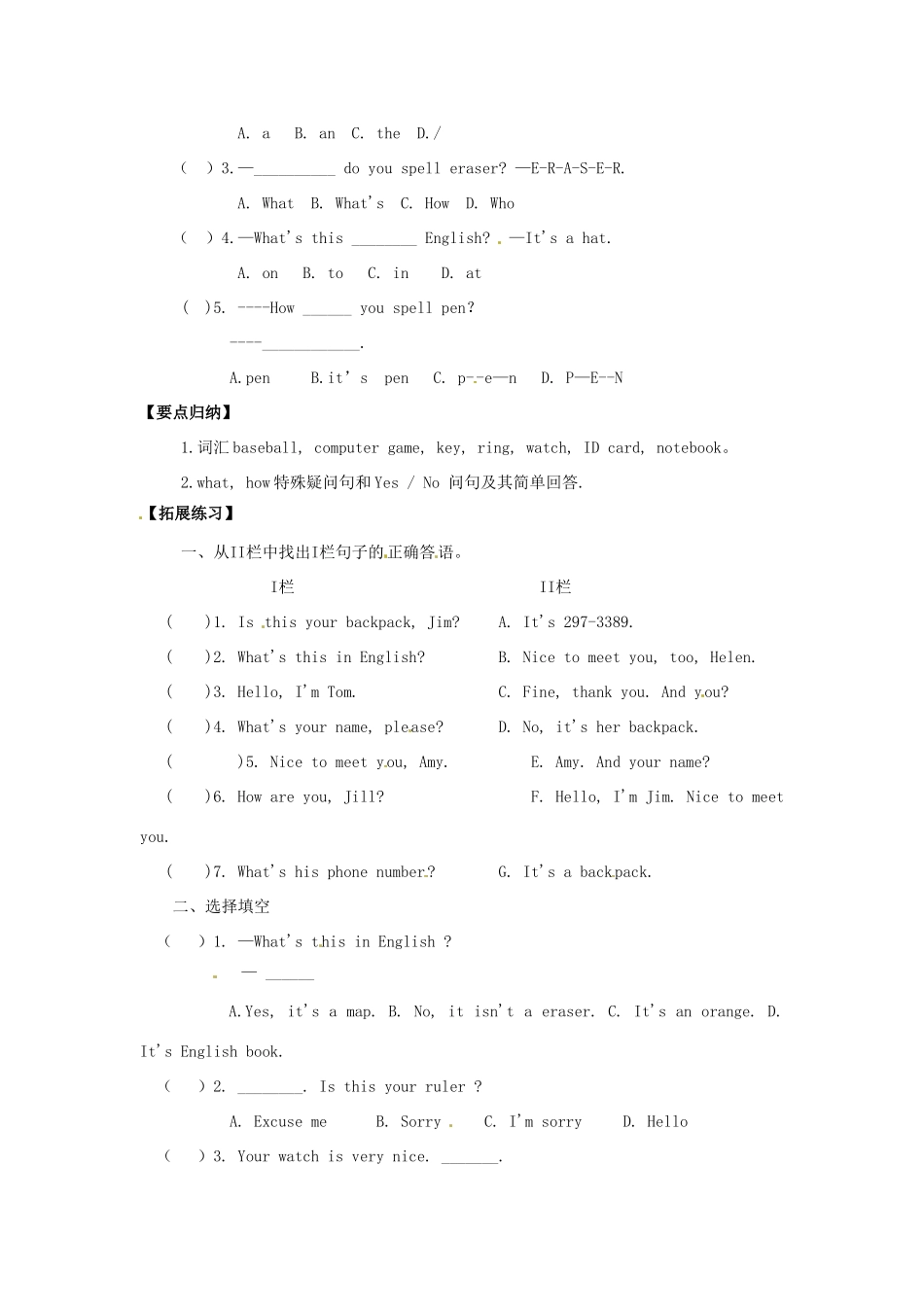 四川省射洪县外国语学校七年级英语上册《Unit 2 Is this your pencil Section B 1a-2c》导学案（无答案） 人教新目标版_第2页