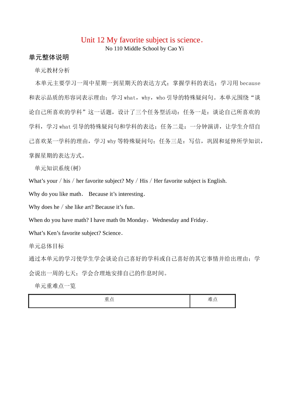 七年级英语Unit 12 My favorite subject is science.教案人教版_第1页