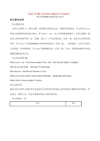 七年级英语Unit 12 My favorite subject is science.教案人教版