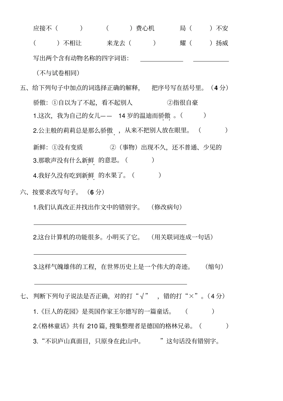 2016—2017小学四年级上学期期末语文测试卷_第2页