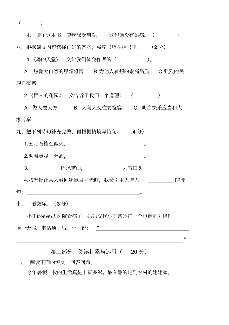 2016—2017小学四年级上学期期末语文测试卷_第3页