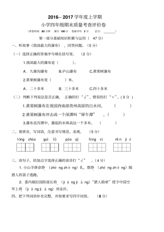 2016—2017小学四年级上学期期末语文测试卷