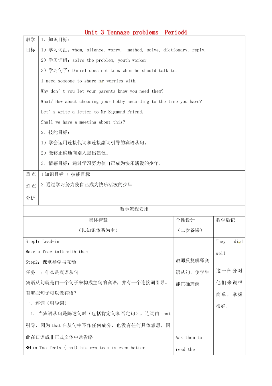 九年级英语上册 Unit 3 Teennage problems Period 4教案 （新版）牛津版-（新版）牛津版初中九年级上册英语教案_第1页