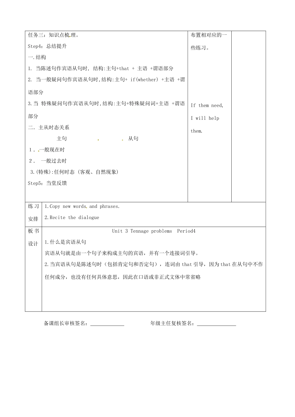 九年级英语上册 Unit 3 Teennage problems Period 4教案 （新版）牛津版-（新版）牛津版初中九年级上册英语教案_第3页