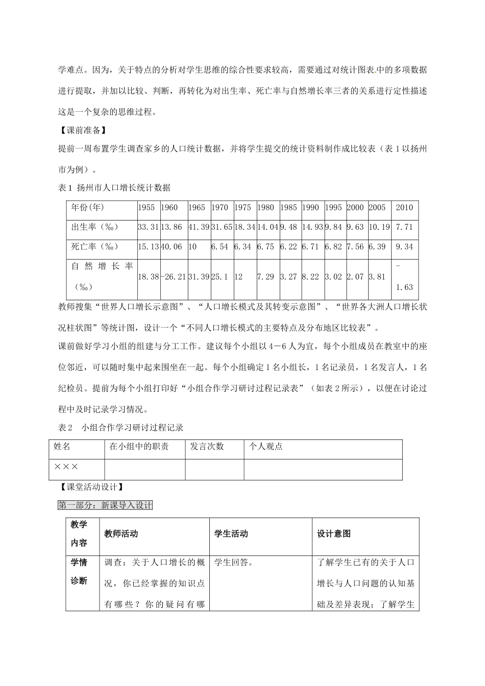 高中地理 1.1 人口增长与人口问题教案 鲁教版必修2-鲁教版高一必修2地理教案_第3页