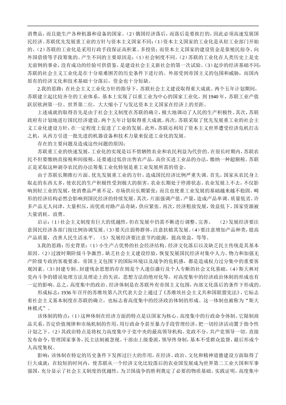 高中历史：苏联社会主义建设的经验与教训 教案 大象版必修2_第2页
