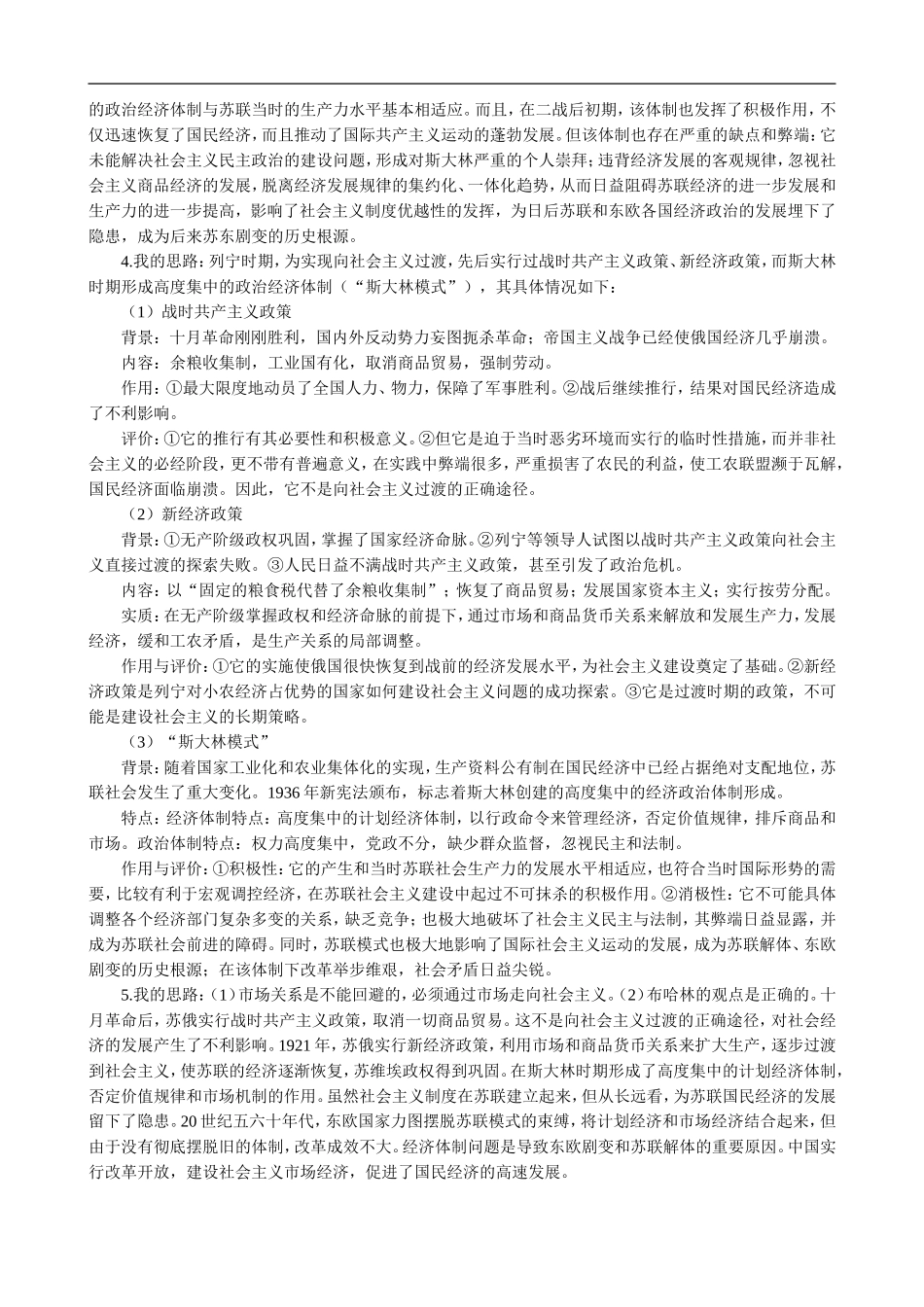 高中历史：苏联社会主义建设的经验与教训 教案 大象版必修2_第3页