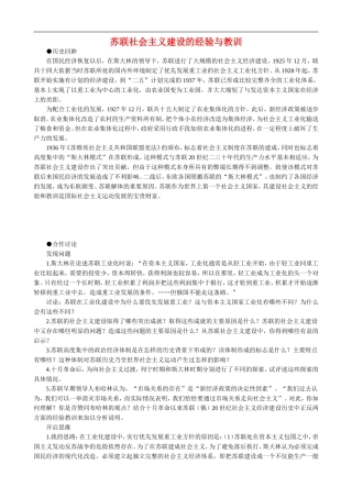 高中历史：苏联社会主义建设的经验与教训 教案 大象版必修2