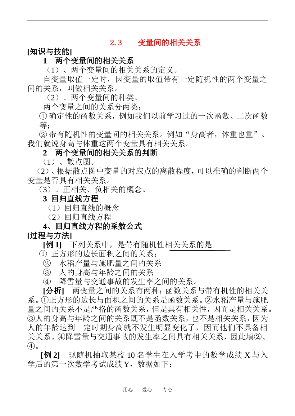 高中变量间的相关关系教案_第1页