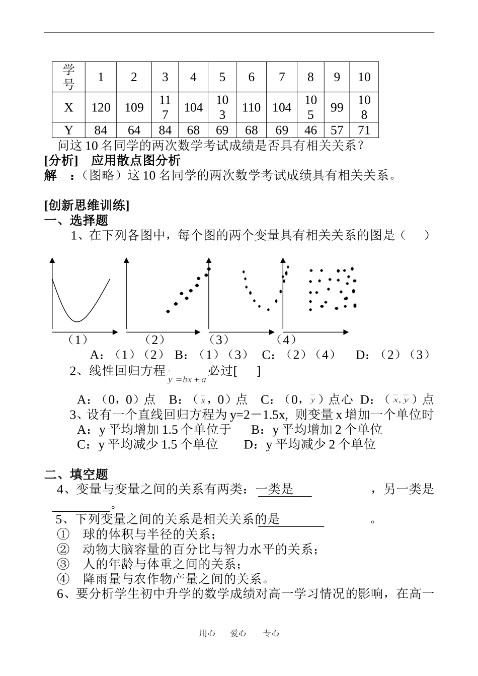 高中变量间的相关关系教案_第2页