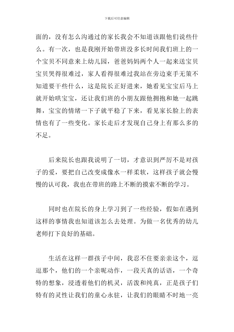 幼儿园教师用爱心对待孩子心得_第2页