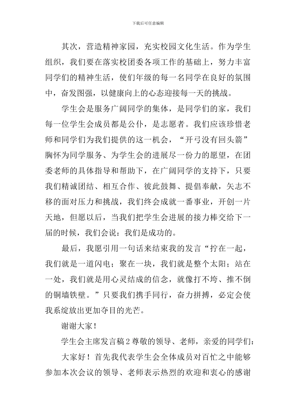 学生会主席发言稿_第2页