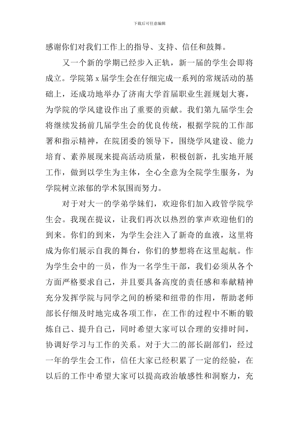 学生会主席发言稿_第3页