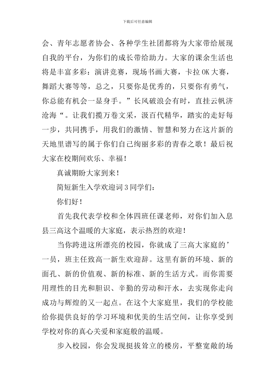 简短新生入学欢迎词_第3页