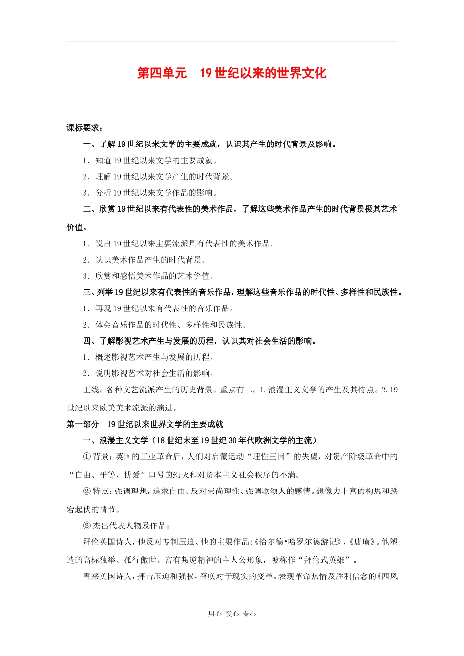 高中历史：第四单元《19世纪以来的世界文化》教案（1）（岳麓版必修3）_第1页