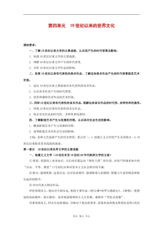 高中历史：第四单元《19世纪以来的世界文化》教案（1）（岳麓版必修3）