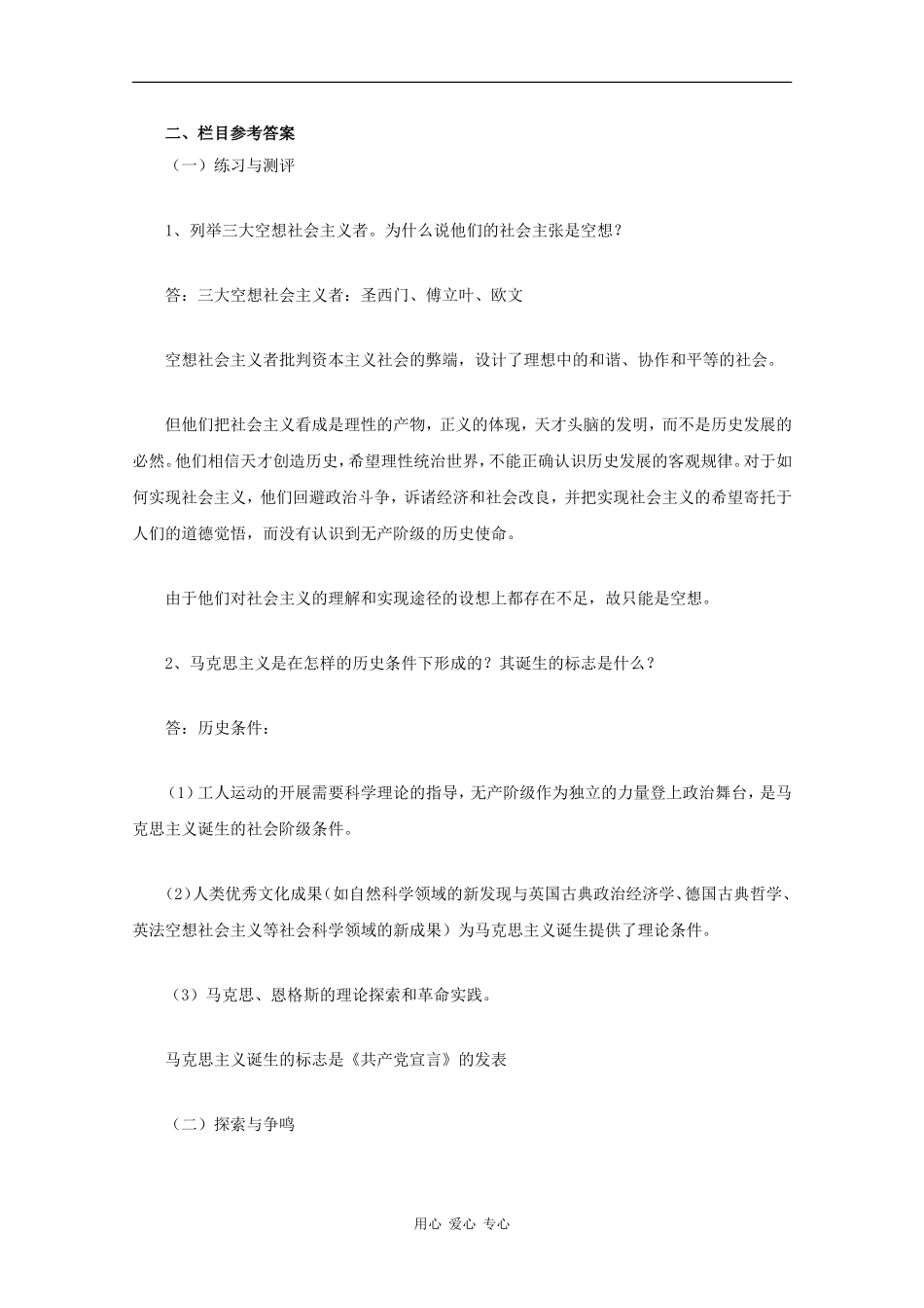 高中历史：第四单元《社会主义运动和马克思主义》教案（1）（华东师大版第四分册）_第2页