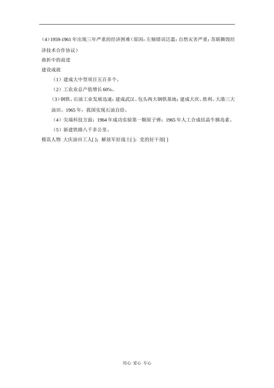 高中历史：第六章《社会主义建设在探索中曲折发展》教案（旧人教版必修2）_第2页