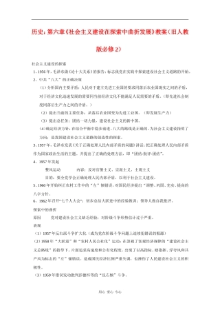 高中历史：第六章《社会主义建设在探索中曲折发展》教案（旧人教版必修2）