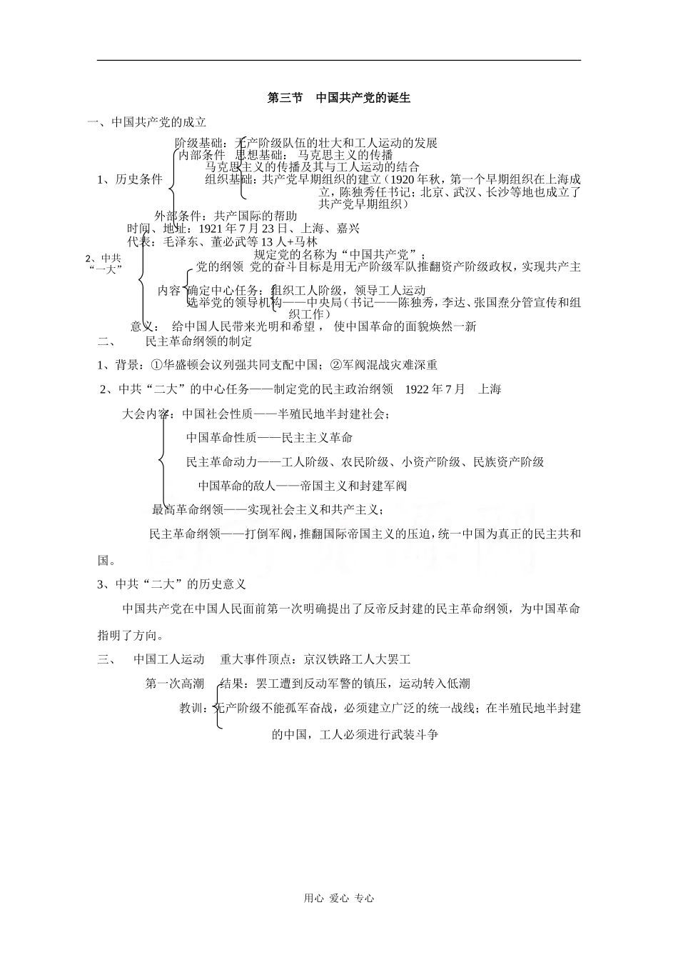 高中历史：第五章《新文化运动和中国共产党的诞生》教案（旧人教版必修1） _第3页