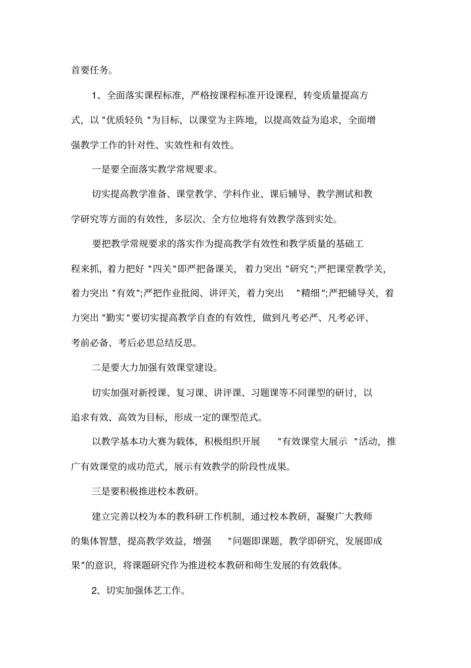 2016—2017年第一学期小学教学工作计划_第2页