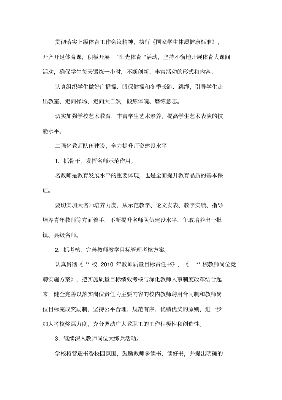 2016—2017年第一学期小学教学工作计划_第3页