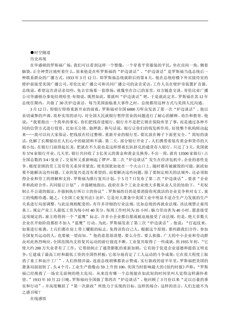 高中历史：美国的罗斯福新政 教案 大象版必修2_第3页