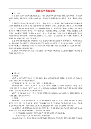 高中历史：美国的罗斯福新政 教案 大象版必修2
