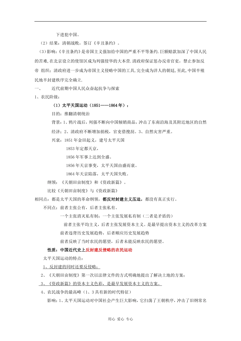 高中历史：第四单元《内忧外患与中华民族的奋起》教案（1）（岳麓版必修1）_第2页