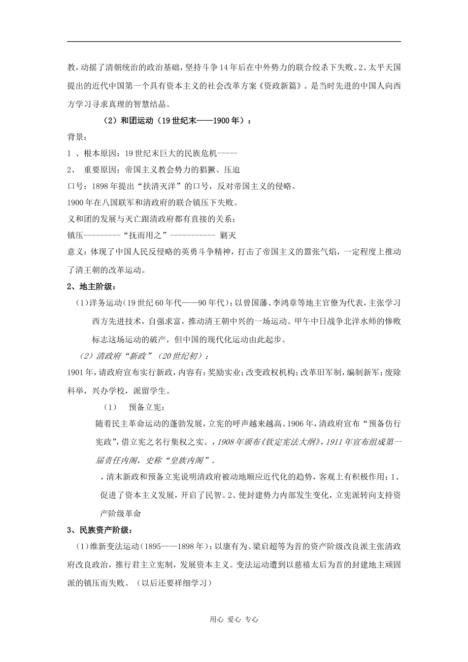 高中历史：第四单元《内忧外患与中华民族的奋起》教案（1）（岳麓版必修1）_第3页