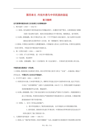高中历史：第四单元《内忧外患与中华民族的奋起》教案（1）（岳麓版必修1）