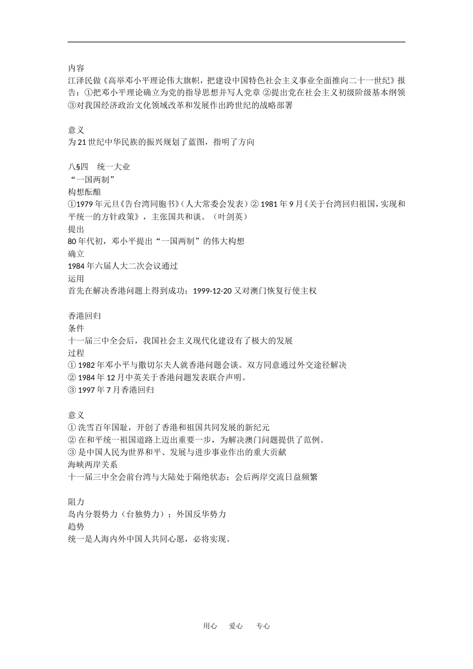 高中历史：第八章《社会主义现代化建设新局面的形成》教案（旧人教版必修2）_第3页