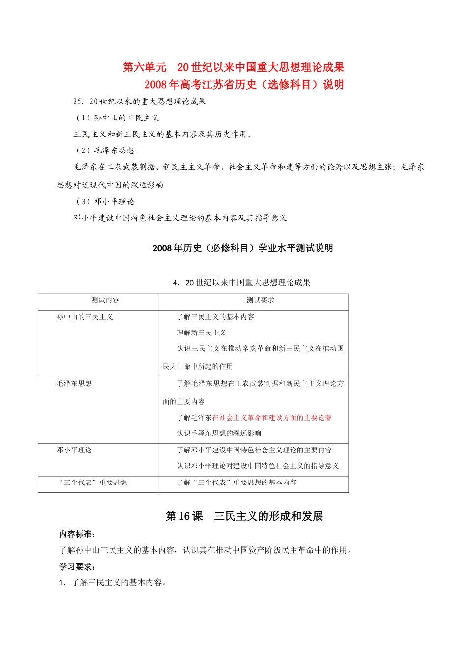 高中历史：第六单元《20世纪以来中国重大思想理论成果》教案新人教版必修3_第1页