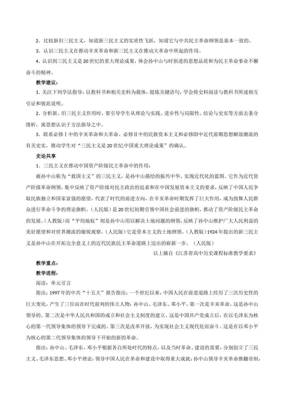 高中历史：第六单元《20世纪以来中国重大思想理论成果》教案新人教版必修3_第2页