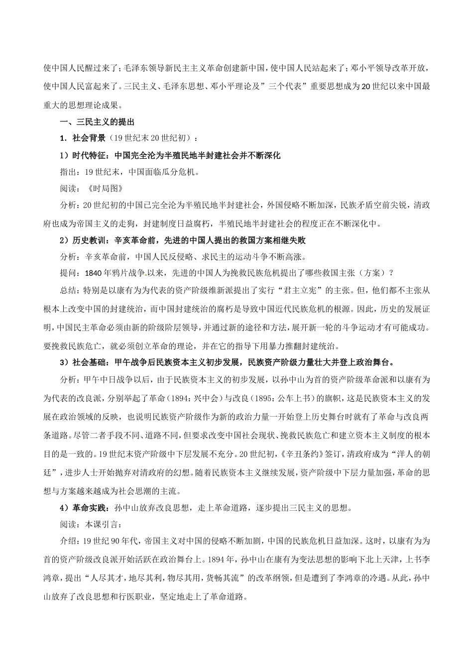 高中历史：第六单元《20世纪以来中国重大思想理论成果》教案新人教版必修3_第3页